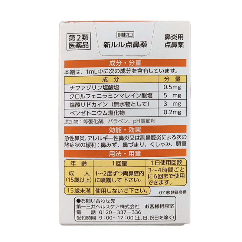 日本进口第一三共AG鼻炎喷雾鼻塞流涕过敏性鼻炎点鼻药水16ml,淘宝优惠券,粉丝福利购,淘宝优惠卷
