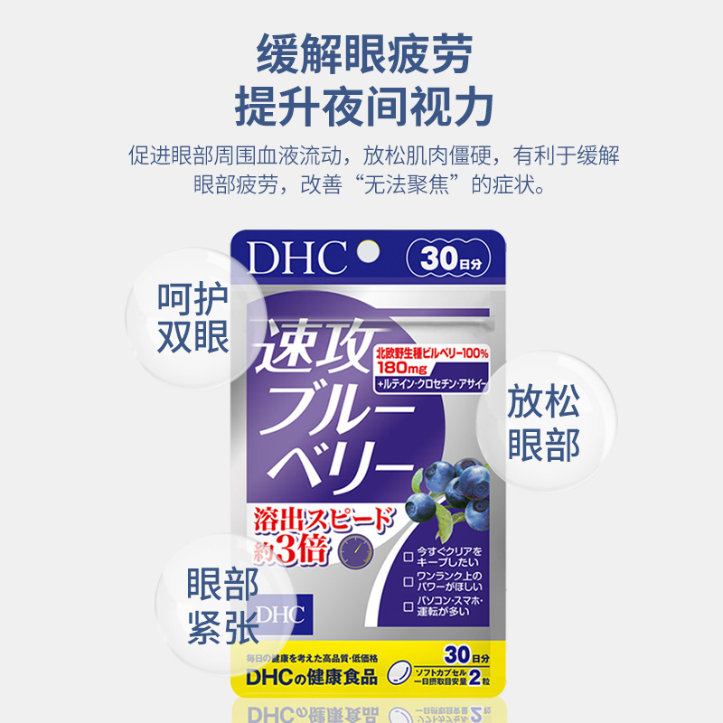 日本DHC速攻蓝莓护眼丸60粒花青素叶黄素滋润保护眼部视力保健品-图1