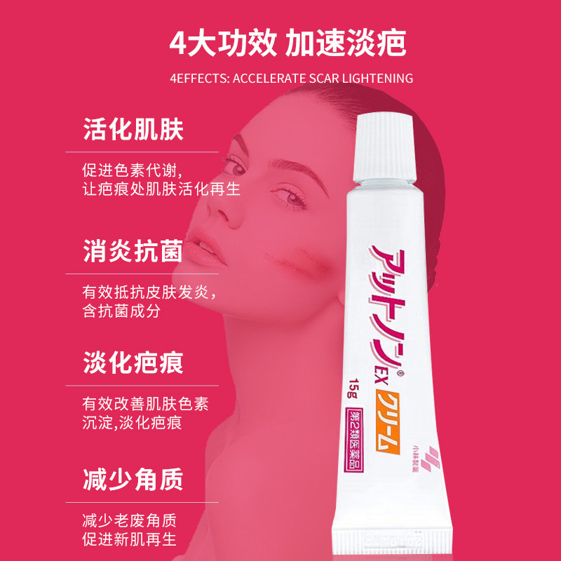 日本进口小林祛疤膏15g脸部痘印修复烧伤烫伤去疤消炎抗菌软膏,淘宝优惠券,粉丝福利购,淘宝优惠卷