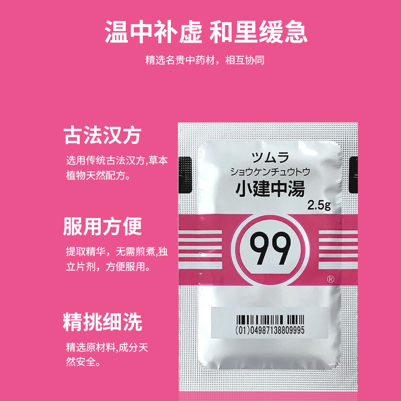 日本进口津村汉方小建中汤气滞胃痛胃疼补脾消积食肠胃调理84包 - 图0