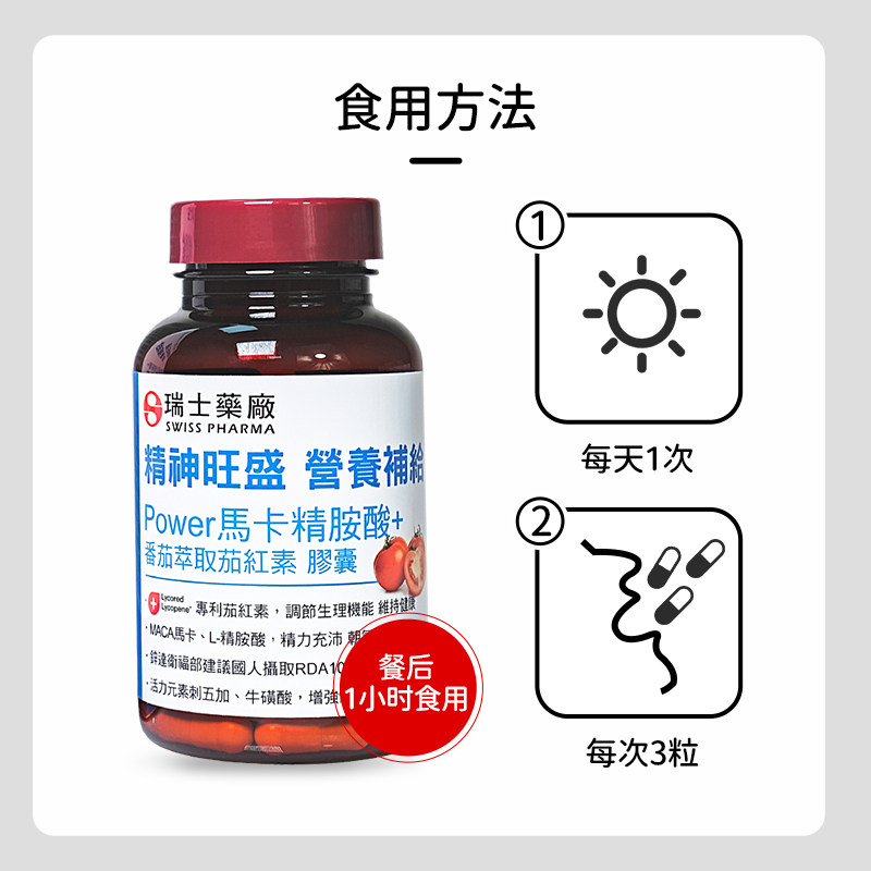 swiss pharma玛咖精氨酸成年人胶囊 SWISSPHARMA海外玛咖提取物