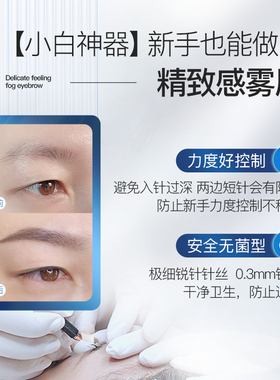 【官方正品】纹绣极速手工针豆豆针纹眉纹唇双排针好上色
