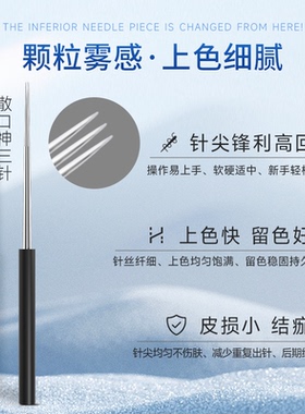 【官方正品】纹绣手工针片纹唇纹眉打雾针轻松打造半永久