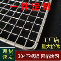 304 stainless steel baking net baking mesh sheet rectangular barbecue grill plus coarse commercial mesh grill web customization