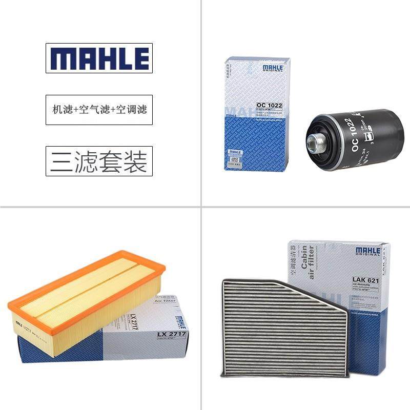 马勒三滤途观明锐速腾迈腾昊锐新帕萨特CC速派机滤空气滤空调滤芯,淘宝优惠券,粉丝福利购,淘宝优惠卷