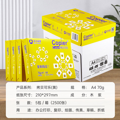 A4打印纸70g复印纸80g亚太森博天章晨鸣金佰禾单包整箱草稿纸白纸 - 图0