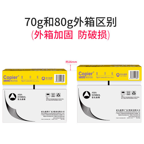 A4打印纸70g复印纸80g亚太森博天章晨鸣金佰禾单包整箱草稿纸白纸 - 图2