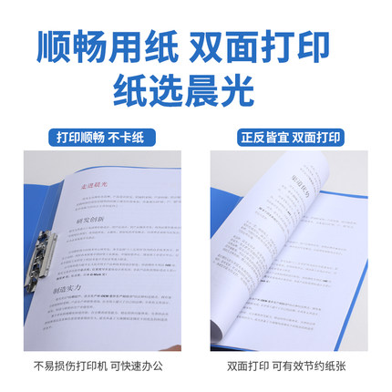 晨光a4打印纸白色复印纸70克草稿纸画纸80g双面打印纸经济实惠装