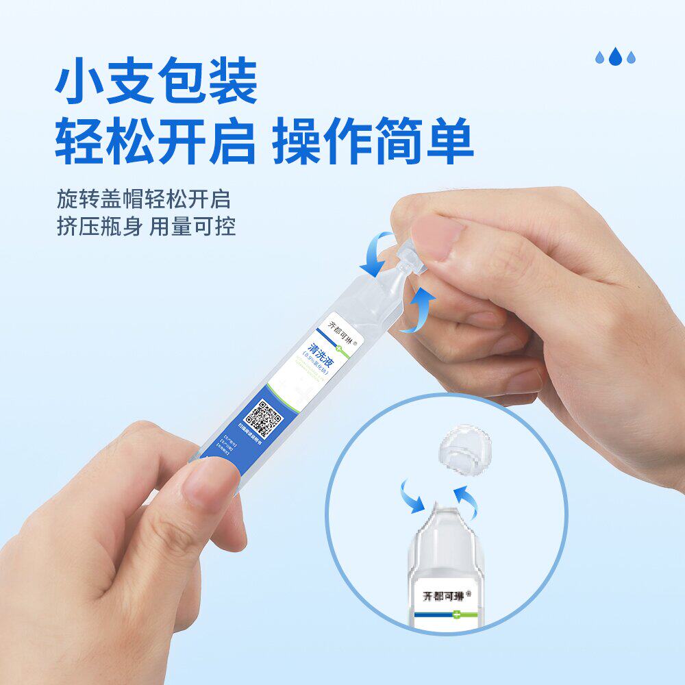 齐都可琳无菌盐水小支敷脸痘洗鼻子漱口耳洞眼睛清洗液0.9氯化钠,淘宝优惠券,粉丝福利购,淘宝优惠卷