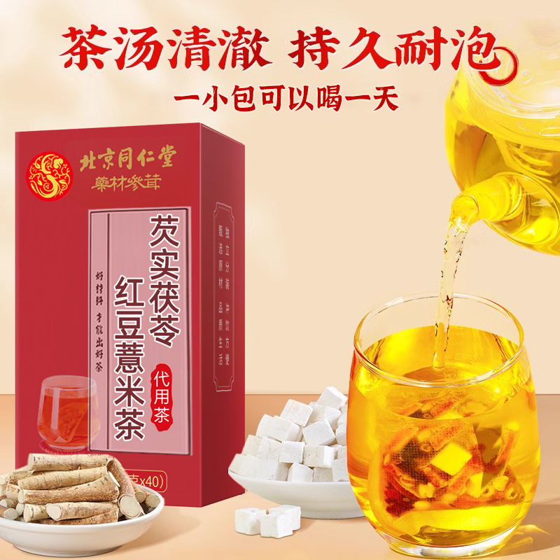 北京同仁堂红豆薏米茶赤小豆芡实茶茯苓茶春夏季养生茶官方正品 - 图0