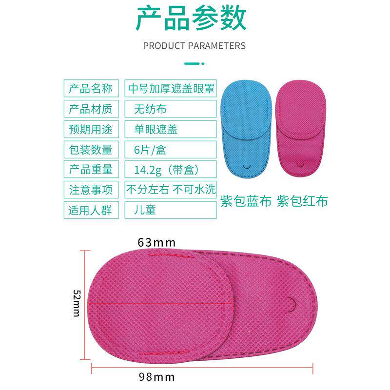  古昀单眼眼罩