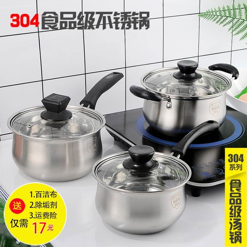 3o4不锈钢汤锅304奶锅 家用宝宝辅食热牛奶锅加厚复底迷你小煮锅