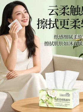 漫花山茶清欢抽纸4层300张家用面巾纸大尺寸实惠装家庭实惠装纸