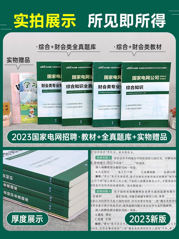 中公2023年国家电网考试资料教材历年真题模拟卷综合知识财会类题库试卷习题刷题衡真国网笔试复习电气通信计算机其他工学职称副高-图0