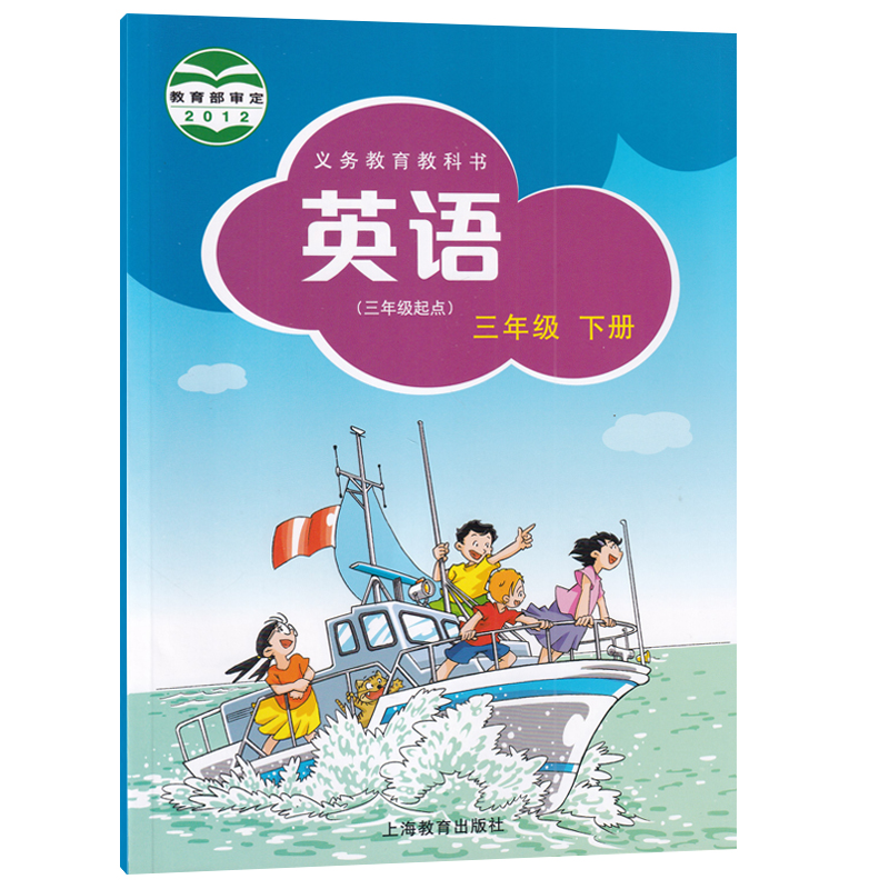 【深圳沈阳适用】2024沪教版版小学英语三年级上册下册(三年级起点)共2本课本教材教科书沪教版上海教育出版社 3年级英语上下册-图2