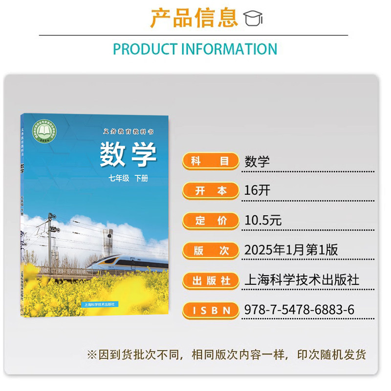 【安徽合肥适用】 正版人教版语文道德与法治历史+沪科版数学+外研版英语+苏教版生物+星球版地理初中七年级下册套装7本,淘宝优惠券,粉丝福利购,淘宝优惠卷