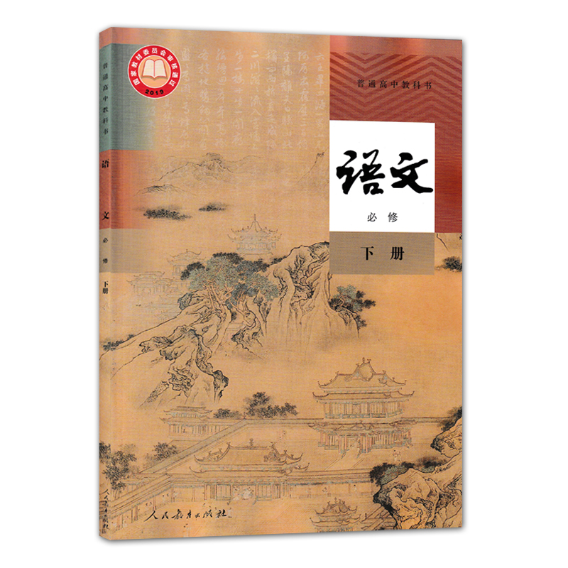 正版现货2024新版高一下册人教版高中语文数学英语历史政治地理物理生物化学必修2二课本套装共9本人民教育出版社普通高中教科书-图0