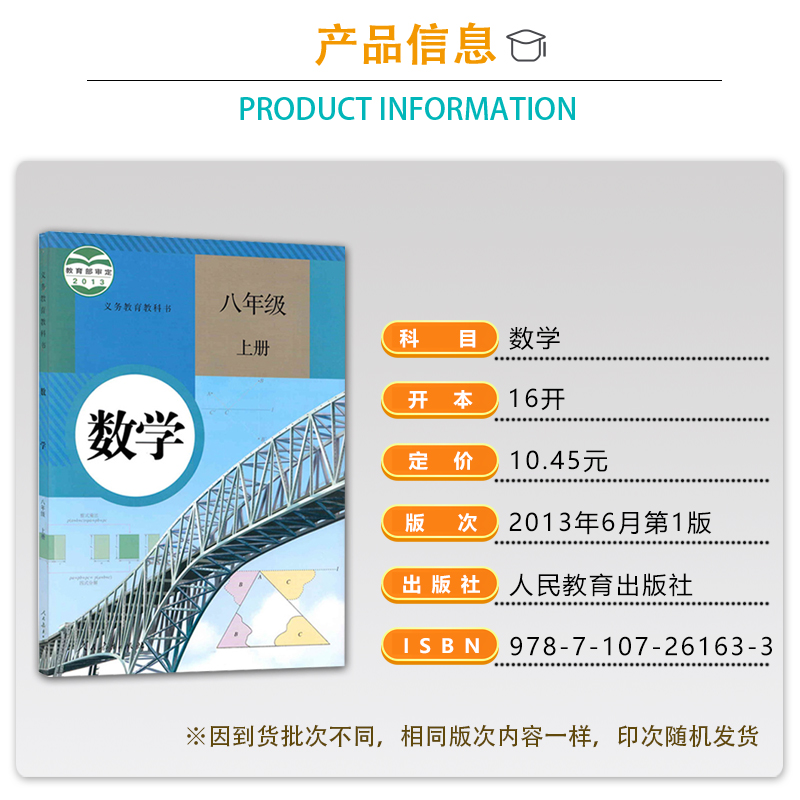 正版全新 2024八年级数学书上册+下册全套2本人教版数学8年级上下册课本人民教育出版社RJ版初二2八年级数学上下册教材教科书-图1