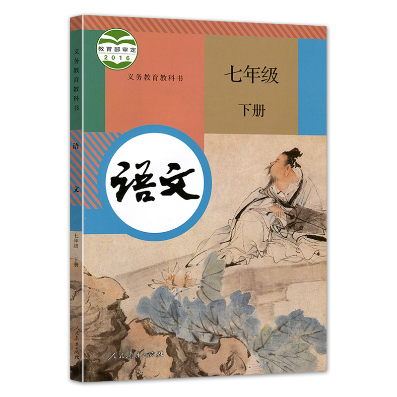 【深圳沈阳适用】2024正版人教版语文北师大版数学沪教版英语7七年级下册全套装3本初一下学期学生用书课本教材BS部编HJ语数英七下 - 图0