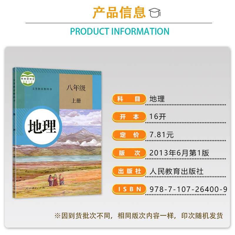 正版2024年八年级上册地理课本人教版初二2上册地理书人民教育出版初中八年级上册地理书教材教科书8上地理教材初二上册地理课本 - 图0