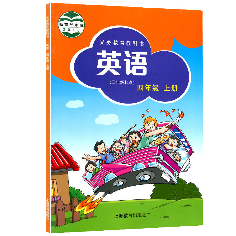 沪教版2024适用四年级英语上册九年义务教育课本三年级起点小学英语课本4年级英语教材上海教育出版社牛津英语义务教育教科书_虎窝淘