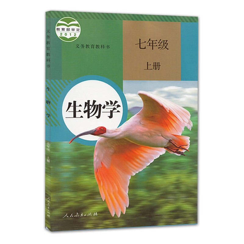 正版全新 2024初一七年级人教版初中生物学上册+下册2本教材课本人民教育出版社RJ版初三复习7七年级上下册生物书全套2本教科书_虎窝淘