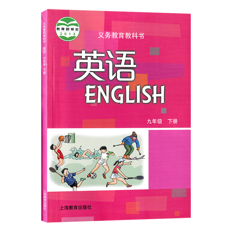 正版适用沪教版广州深圳版沈阳初中牛津A版英语九年级下册课本上海教育出版社初三下学期学生教材9九年级下册英语书沪教牛津版英语,淘宝优惠券,粉丝福利购,淘宝优惠卷