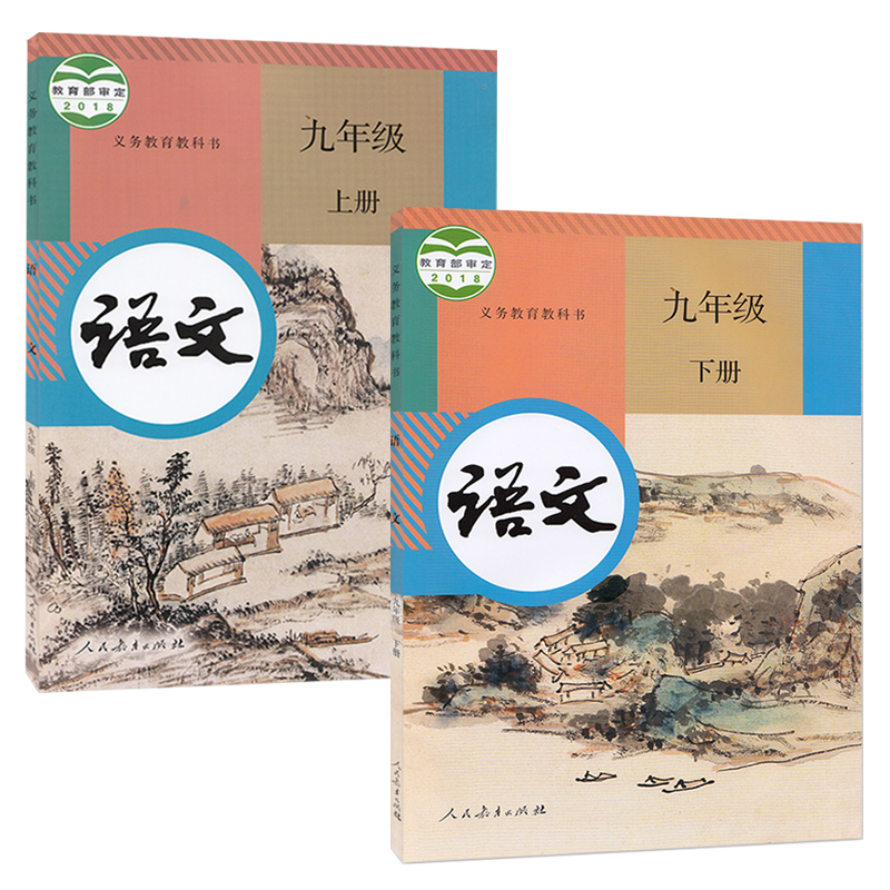 正版全新人教版新版初中语文书全套共6本七八九年级上下册语文课本教材教科书初一二三上下册语文789年级上下册人民教育出版社部编-图2