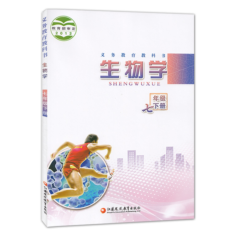 南京盐城常州适用2024人教版语文道德与法治中国历史地理译林英语苏科数学苏教生物7七年级下册全套装7本初一下学期七下套装教科书 - 图2