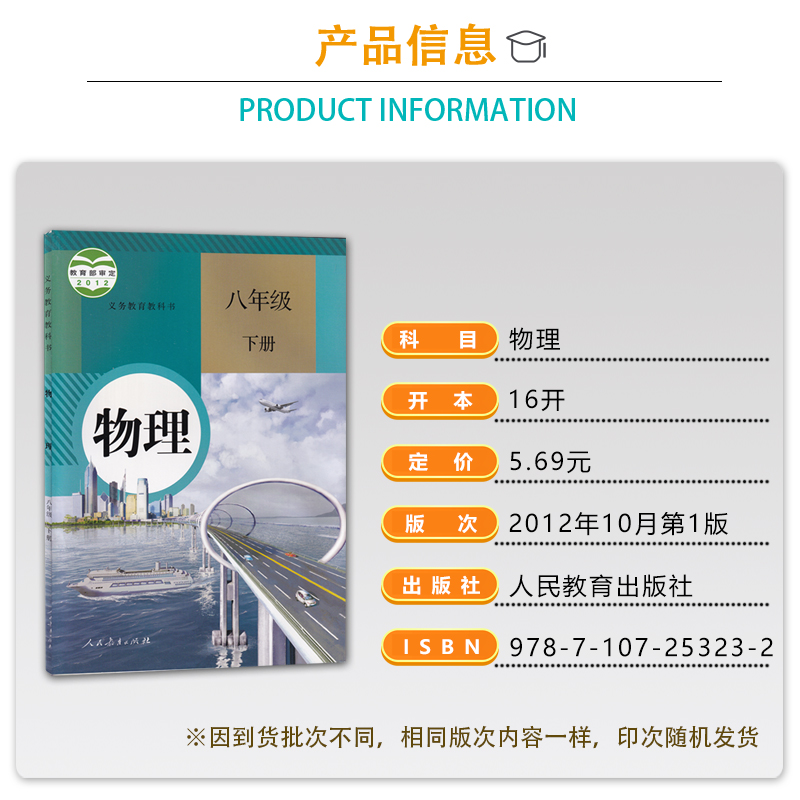 全新正版2024适用人教版8八年级上下册物理书课本教科书2本全套初2二上下册物理书物理义务教育教科书物理物理八年级上册下册-图3