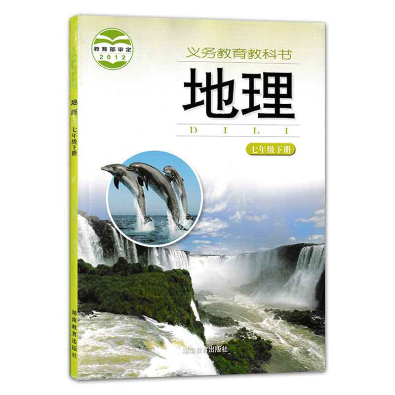 正版2024七年级下册人教版生物学+湘教版地理七年级下册课本教材书全套2本七年级下册湘教地理人教生物全套教材教科书七年级下册-图2