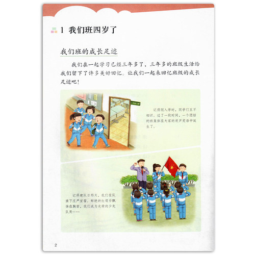 全新正版部编版4四年级上册道德与法治课本教材教科书 人教版4四年级上册道法课本 四上道德法制教材人民教育出版四年级道德与法制 - 图2