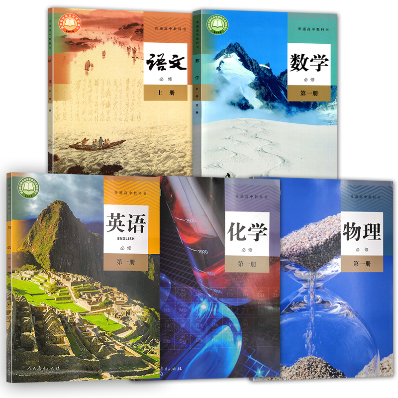 浙江杭州高一上册课本全套必修一课本2023温州金华嘉兴衢州部编版语文必修上册人教版数学a版英语物理化学必修第1册高一教材教科书-图3