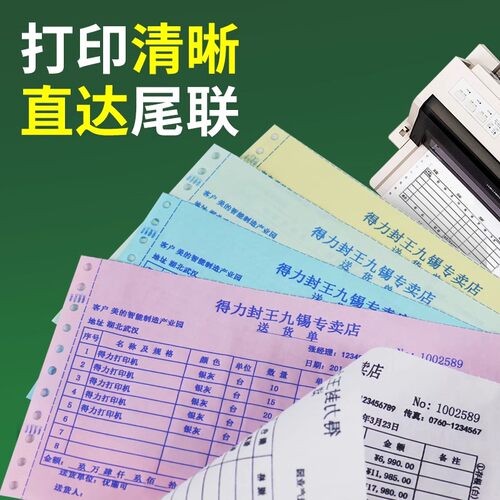 得力针式打印纸三联二等分二联四联五联电脑送货单发货票据清单 - 图1