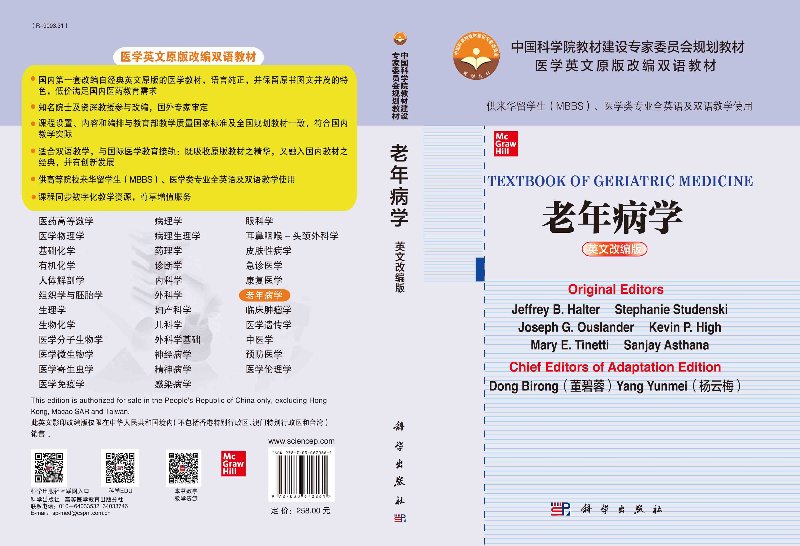 【书】老年病学=Textbook of Geriatric Medicine：英文改编版 - 图1