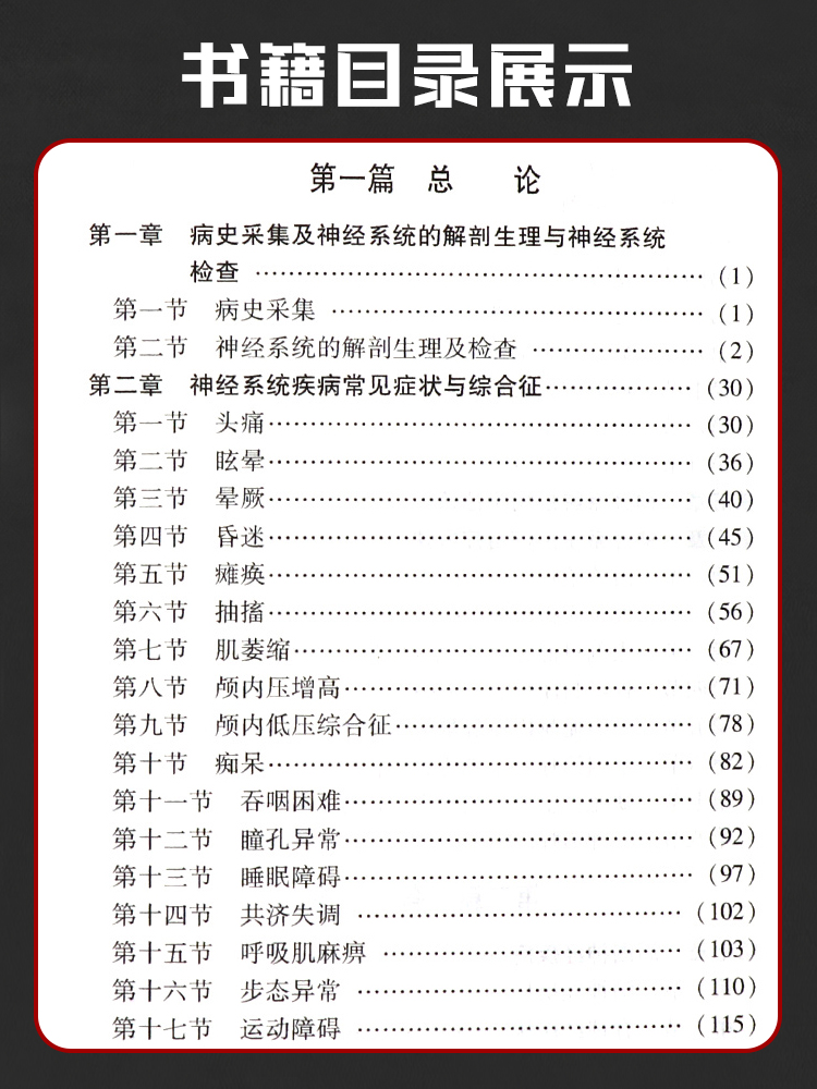 【书】神经内科疾病诊疗指南第3三版临床医师诊疗丛书神经病和精神病学缺血性脑血管病的介入治疗神经系统疾病定位诊断书籍-图1