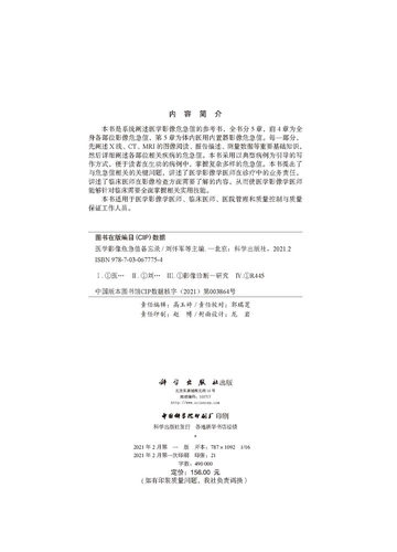 【书】正版医学影像危急值备忘录/X线、CT、MRI的图像阅读/报告描述/测量数据等重要基础知识/头颈部影像危急值书籍KX - 图0