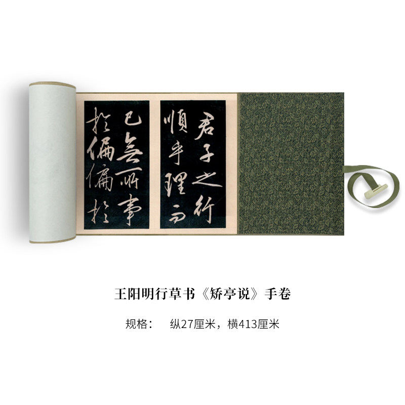王阳明行草书《矫亭说》毛笔练字帖原大高清复制临摹手裱写成人