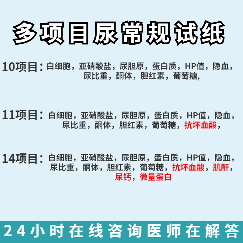 尿常规14项目尿蛋白检测试纸家用目测隐血蛋白质尿肌酐白细胞酮体 - 图1