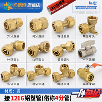 4 sub-aluminium plastic pipe joint 1216 solar pipe water heater pipe fitting internal wire external wire direct variable diameter three-way accessory