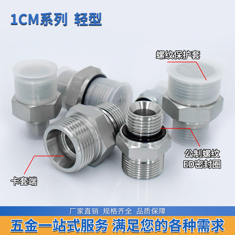 1CM轻型-WD公制G螺纹带密封ED圈伊顿永华标准24度锥卡套液压接头,淘宝优惠券,粉丝福利购,淘宝优惠卷