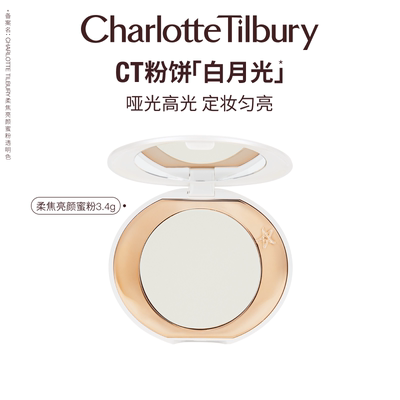 【官方正品】CT粉饼散粉蜜粉饼定妆补妆雾光磨皮哑光旅行装
