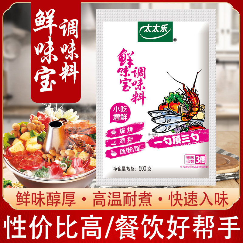 太太乐鲜味宝500g代替鸡精味精炒菜煲汤火锅麻辣烫提鲜烧烤调味料,淘宝优惠券,粉丝福利购,淘宝优惠卷