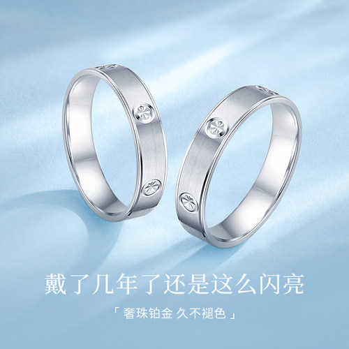 奢珠_悦 铂金对戒情侣款四叶草素圈PT950白金男士求婚结婚戒指女 - 图0
