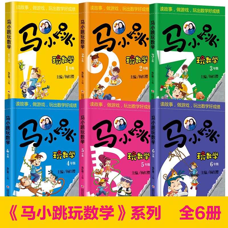 马小跳玩数学正版杨红樱主编一二三四五六年级全套6册数学帮帮忙思维训练系列暑期假阅读故事玩游戏课外辅导书有关于数学的故事书 - 图2