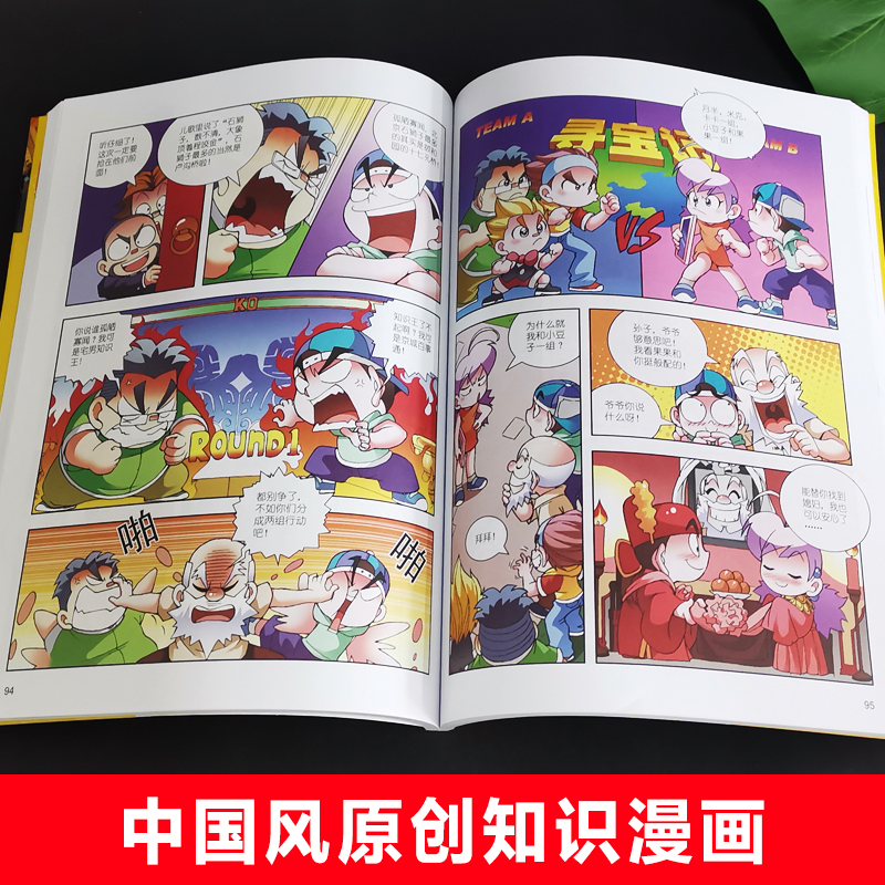 正版北京寻宝记单本大中华寻宝记系列全套科普知识书籍漫画书小学生历史地理百科全书儿童三四五六年级课外书老师推荐畅销童书-图1