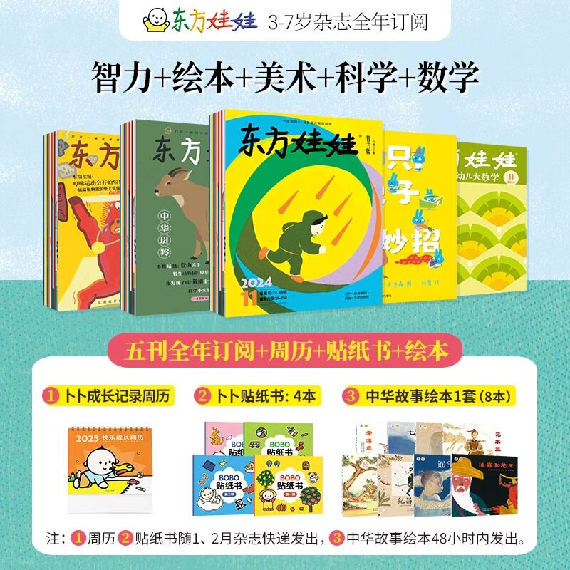 25年1月起订3-8岁东方娃娃杂志全年订阅智力/绘本/美术/科学幼儿大数学中班大班幼儿园读物母婴亲子育儿书籍期刊杂志订阅2024