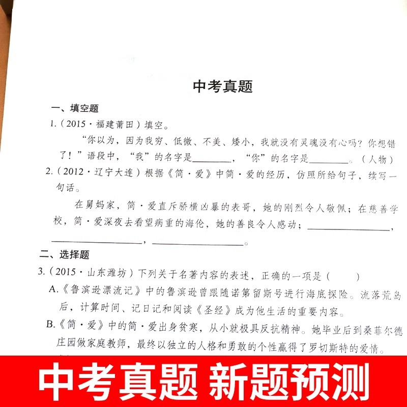 简爱和儒林外史九年级必读正版原著完整版配套人教版初三3下册课外阅读书籍初中生九下的课外书名著语文书目新华书店 - 图3