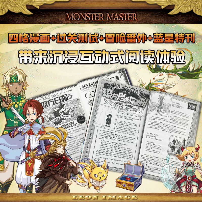 怪物大师全套21册 雷欧幻像系列20全集正版墨多多谜境冒险儿童冒险漫画书8-10-12岁小学生课外书阅读探险益智故事书异境的迷梦深渊 - 图2