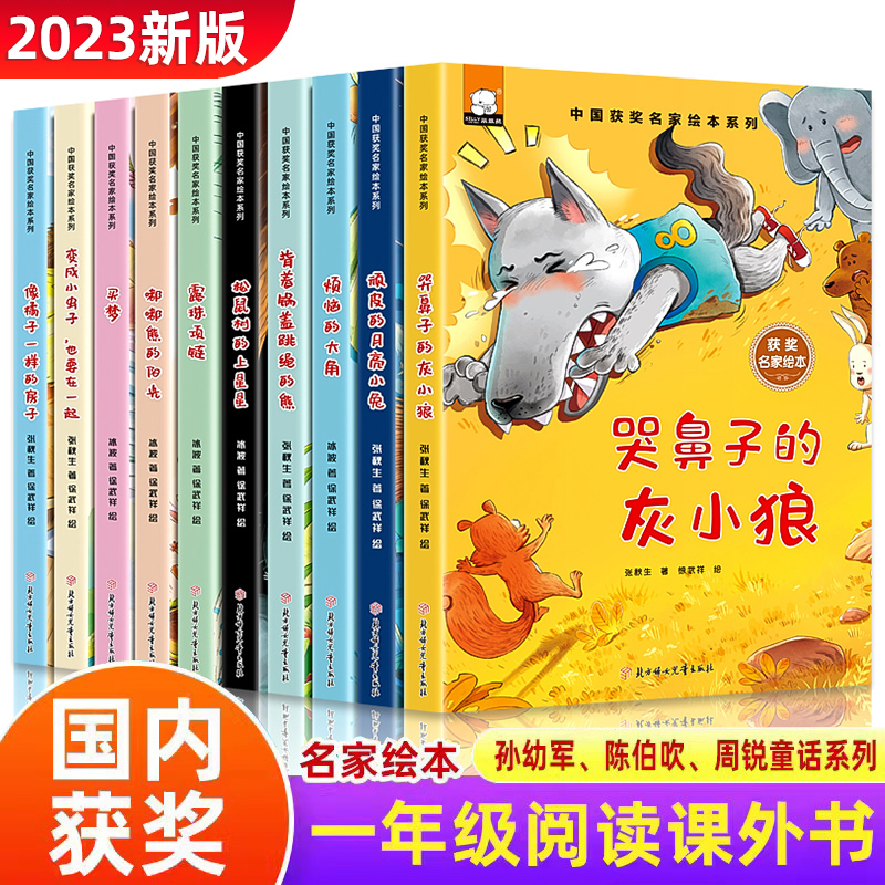 一年级阅读课外书必读老师推荐正版适合小学1年级看的课外书幼小衔接注音版3–5一6岁以上孩子儿童名家获奖绘本故事书带拼音幼儿读 - 图1